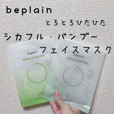 シカフルカーミングマスク/beplain/シートマスク・パックを使ったクチコミ（1枚目）