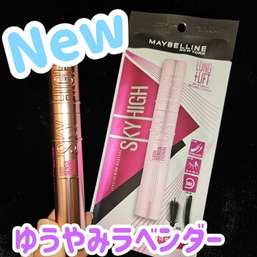 スカイハイ/MAYBELLINE NEW YORK/マスカラを使ったクチコミ（1枚目）