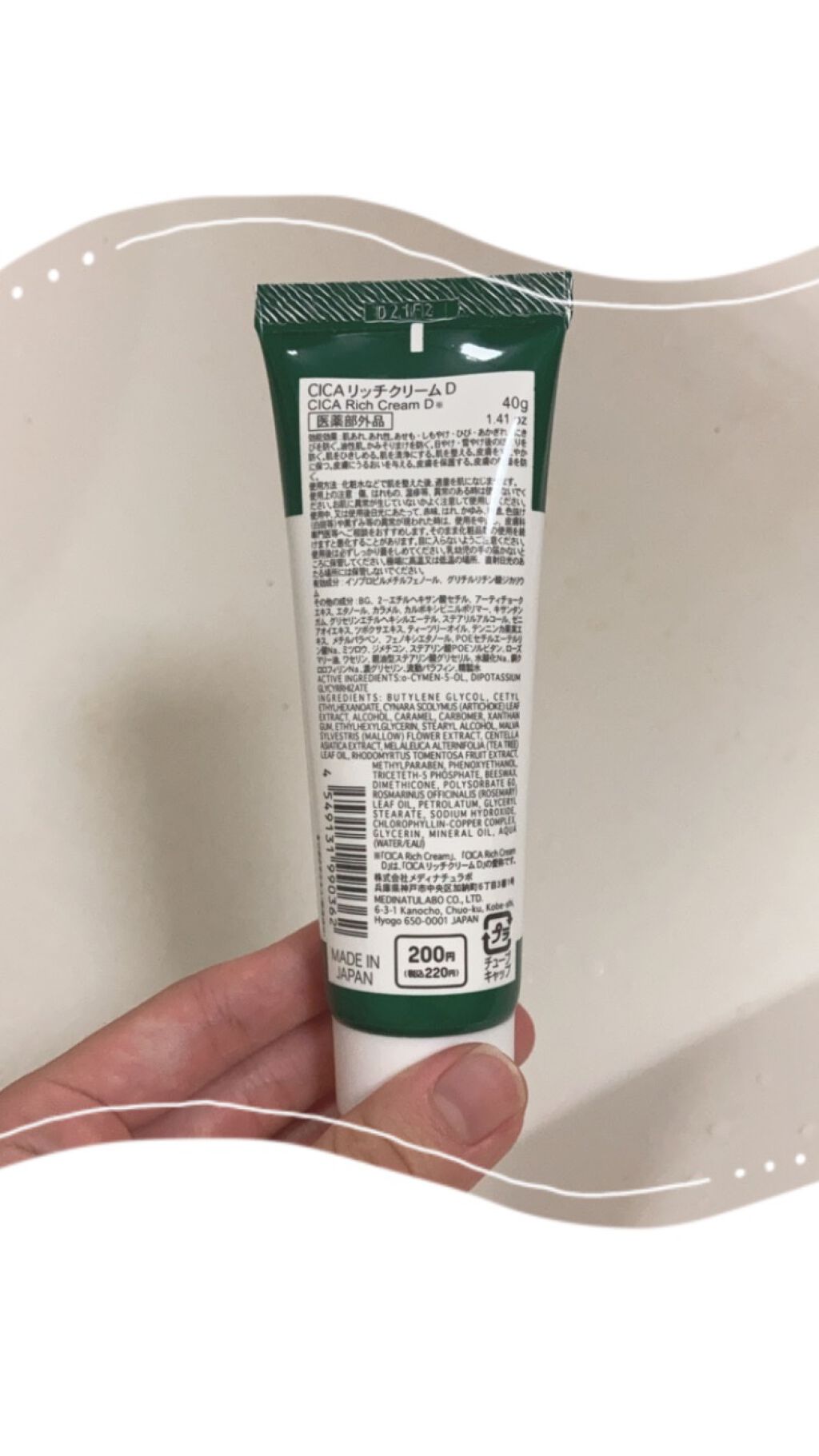 CICA リッチクリーム D/DAISO/フェイスクリームを使ったクチコミ(2枚目)