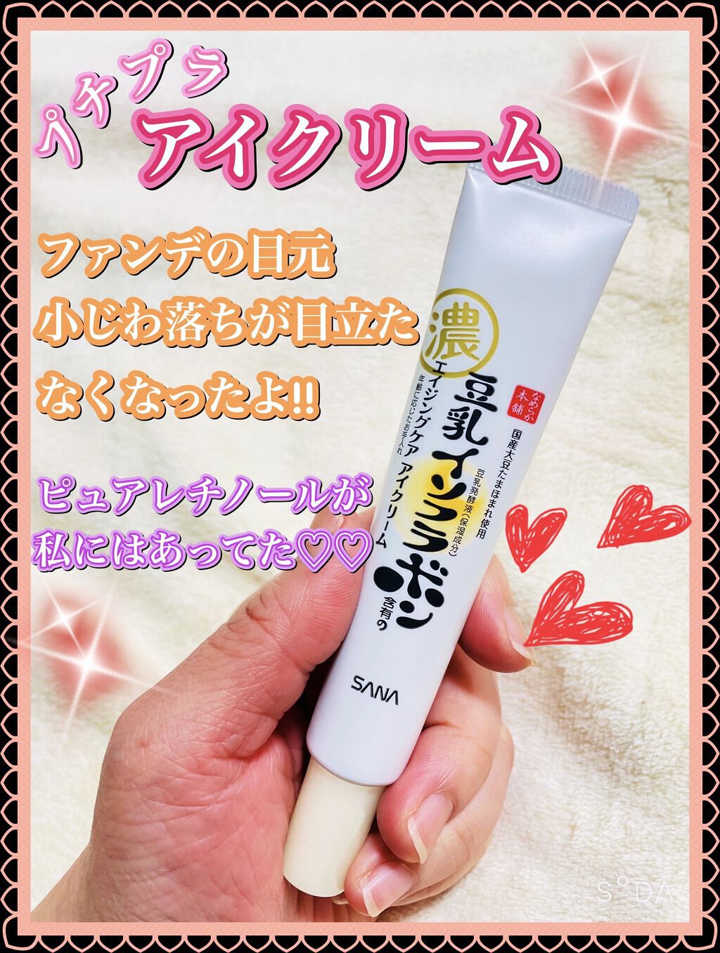 リンクルアイクリーム N/なめらか本舗/アイケア・アイクリームを使ったクチコミ（1枚目）