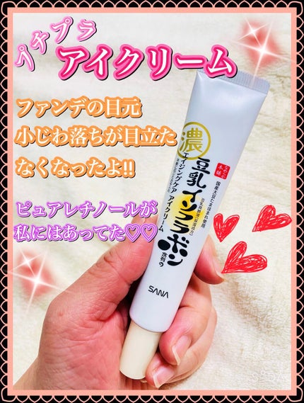 リンクルアイクリーム N/なめらか本舗/アイケア・アイクリームを使ったクチコミ(1枚目)