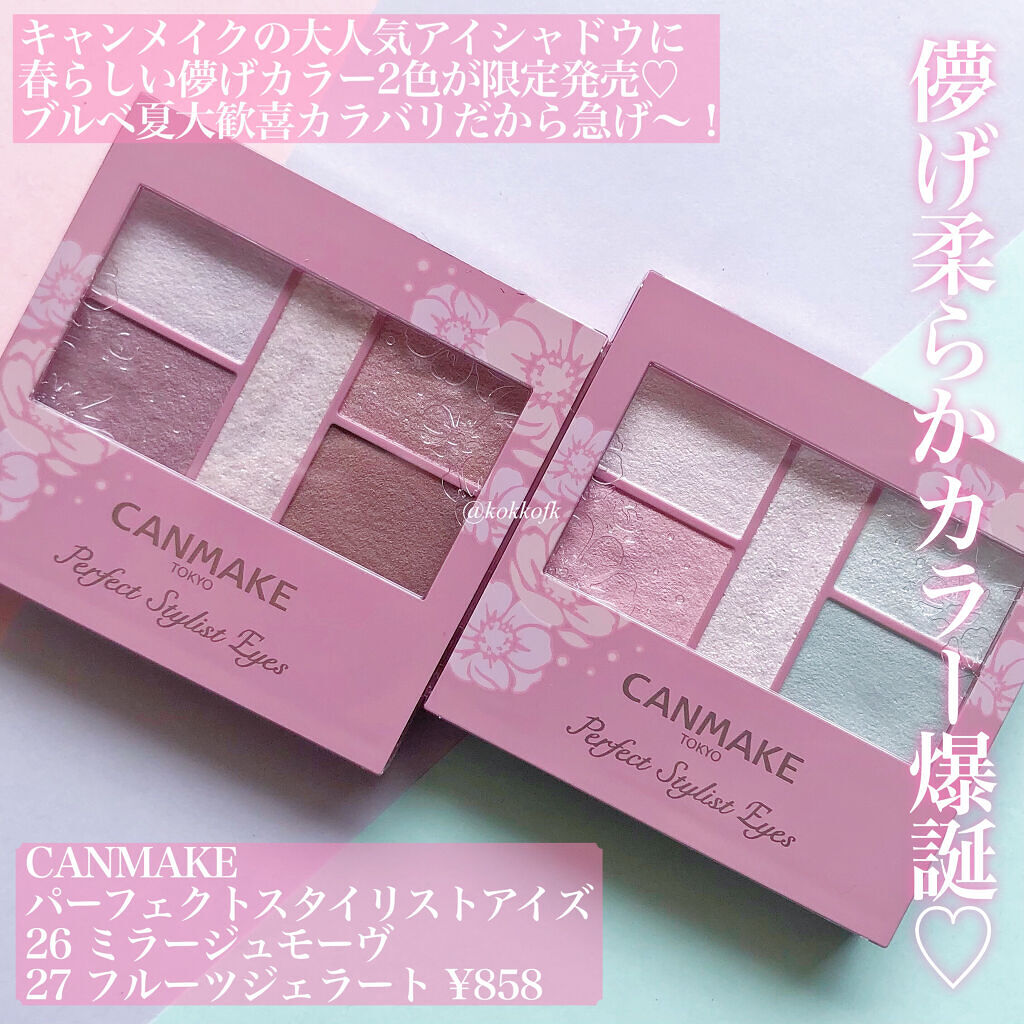 パーフェクトスタイリストアイズ/キャンメイク/アイシャドウパレットを使ったクチコミ（2枚目）