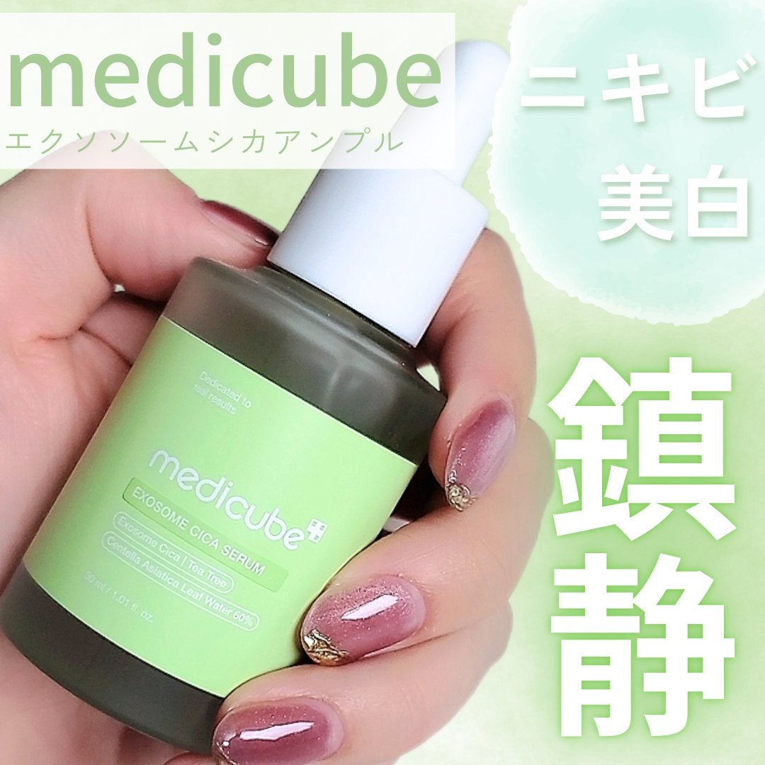 エクソソームシカ アンプル/MEDICUBE/美容液を使ったクチコミ(1枚目)