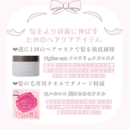 プリュスオー メロウリュクスマスク ジャータイプ/plus eau/ヘアマスク・ヘアパックを使ったクチコミ(3枚目)