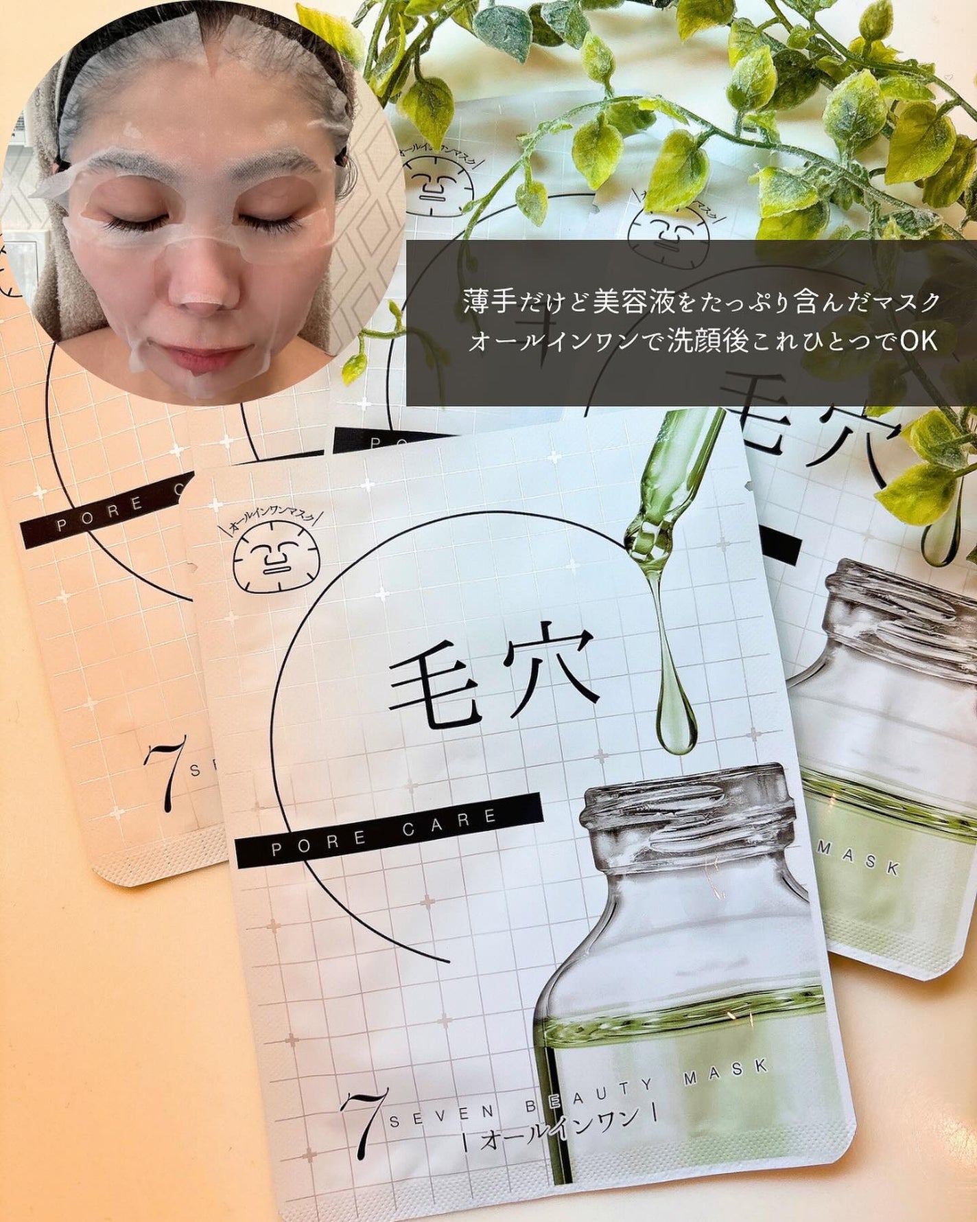 7ビューティーマスク/SEVEN BEAUTY/シートマスク・パックを使ったクチコミ(3枚目)