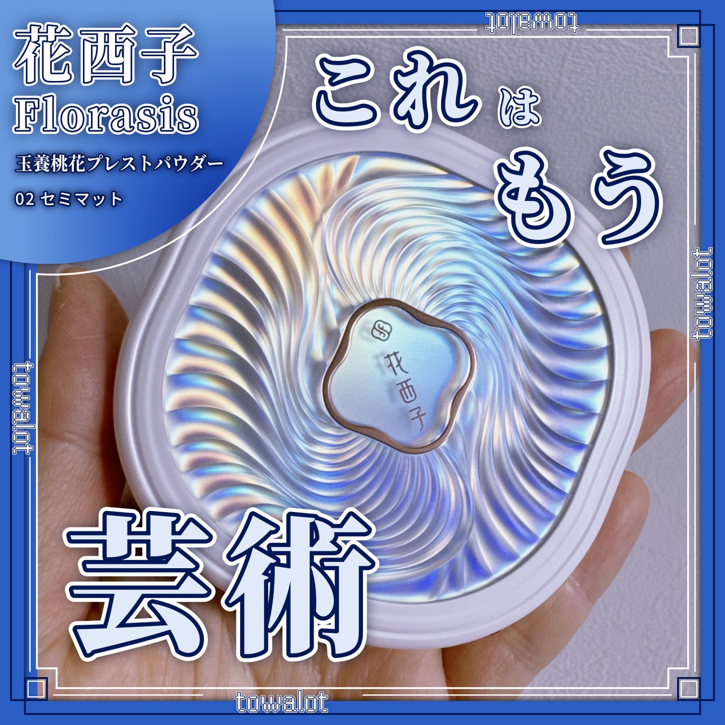 玉養桃花 プレストパウダー/花西子/プレストパウダーを使ったクチコミ(1枚目)