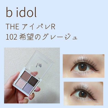 #今日のメイク は、b idolの希望のグレージュ！

去年秋に限定発売されたアイパレットです🙌 
クールな印象になれて、ラメはキラキラ！ブルベさん向きかな！😆
上2色とパープルが混ざることで、独特な透