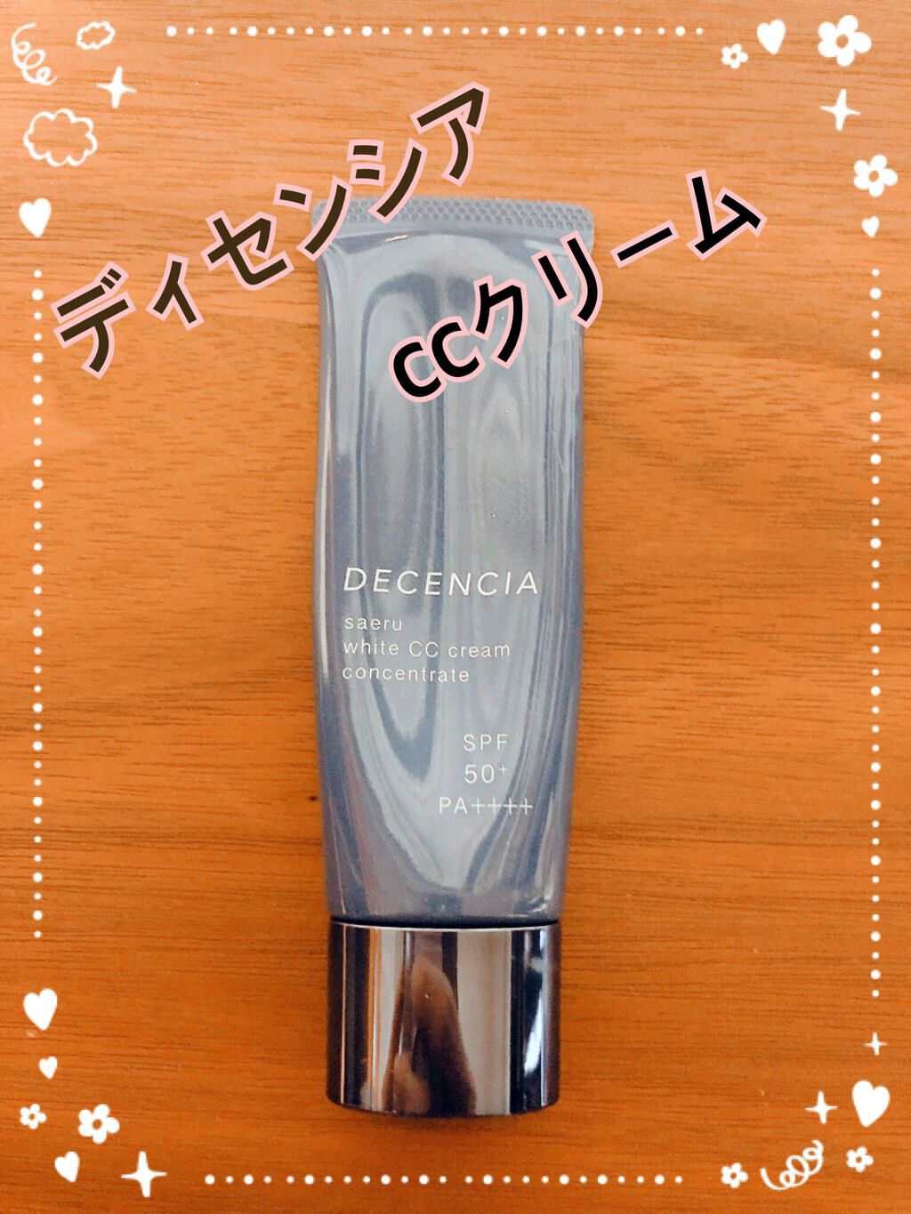 サエル ホワイト CCクリーム コンセントレート/DECENCIA/CCクリームを使ったクチコミ（1枚目）