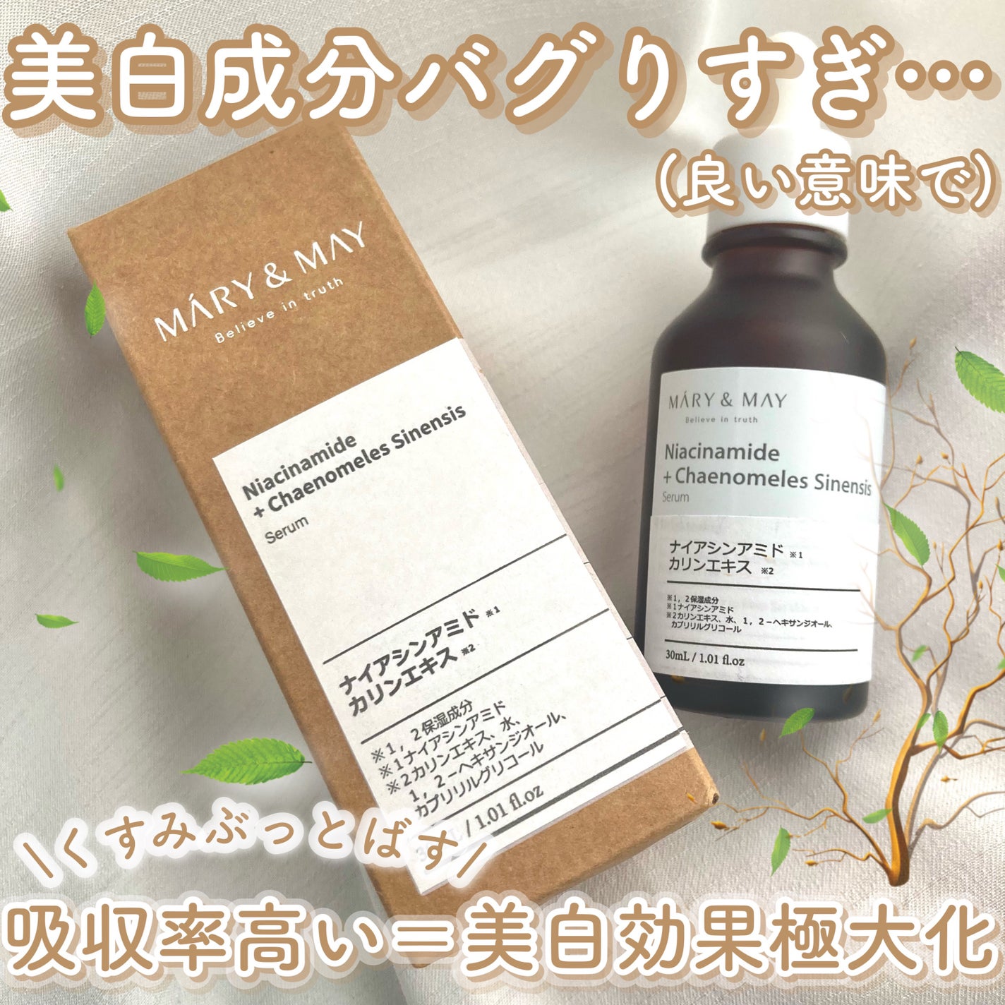 ナイアシンアミド+カリンエキス セラム/MARY&MAY/美容液を使ったクチコミ(1枚目)