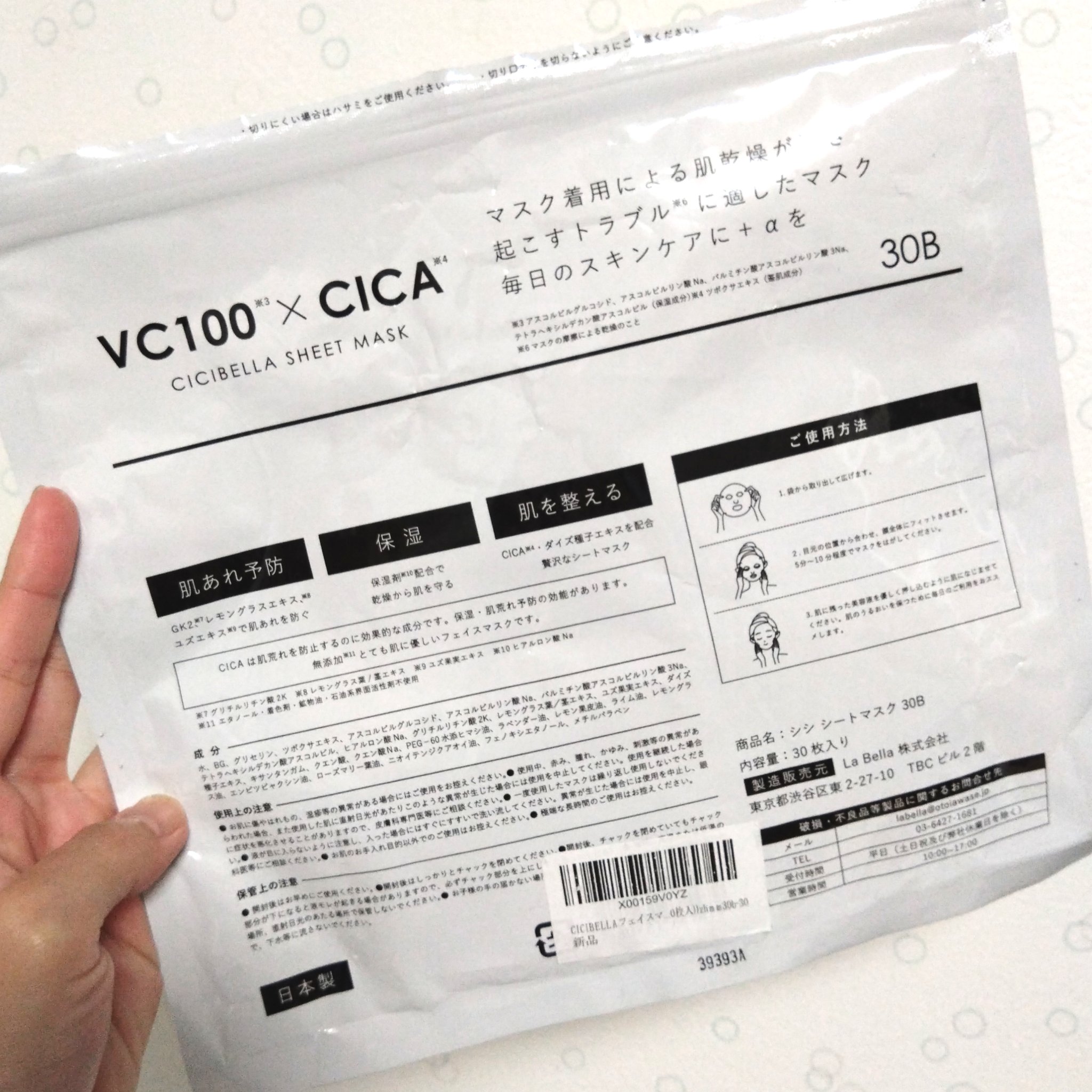シートマスク VC100×CICA/CICIBELLA/シートマスク・パックを使ったクチコミ（2枚目）