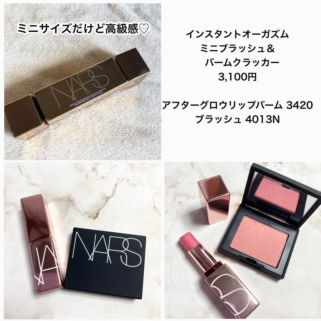インスタントオーガズム ミニブラッシュ&バームクラッカー/NARS/メイクアップキットを使ったクチコミ(2枚目)