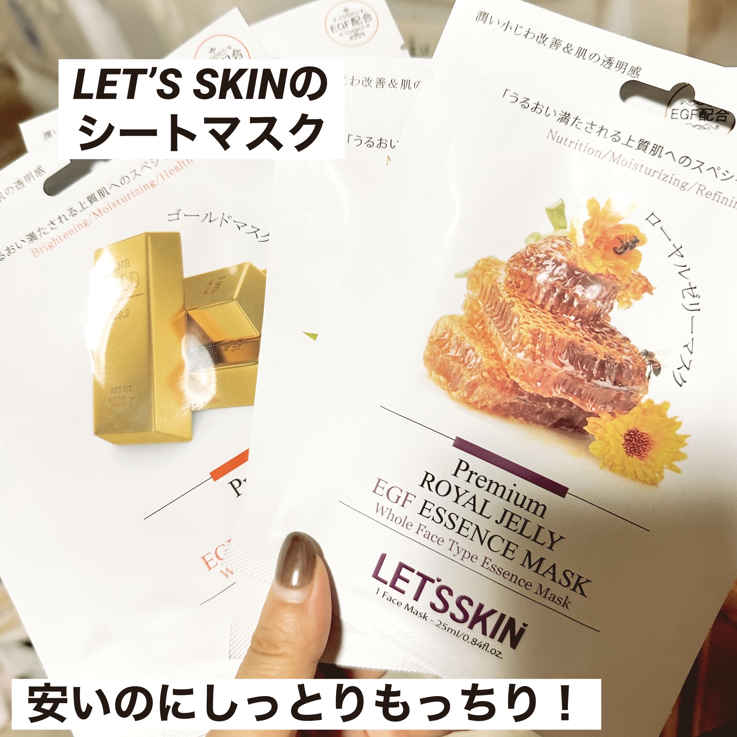 LET’SSKIN/LET’SSKIN/シートマスク・パックを使ったクチコミ（1枚目）