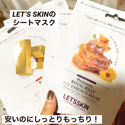 LET’SSKIN/LET’SSKIN/シートマスク・パックを使ったクチコミ(1枚目)