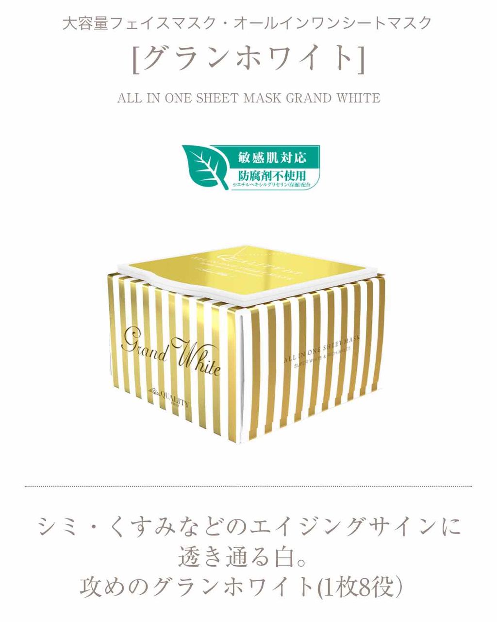 オールインワンシートマスク グランホワイト 携帯用/クオリティファースト/シートマスク・パックを使ったクチコミ(2枚目)
