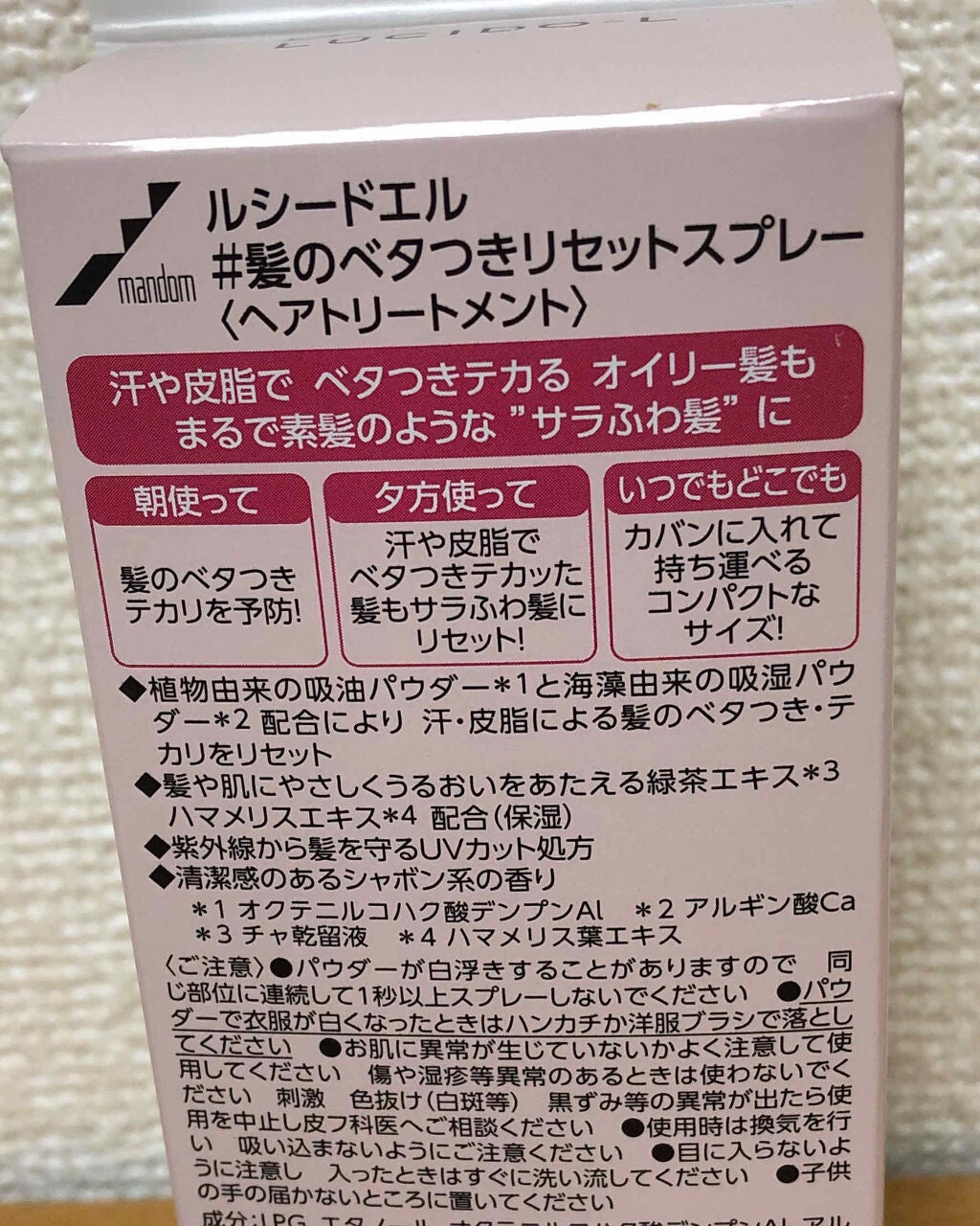 #髪のベタつきリセットスプレー/ルシードエル/ヘアミストを使ったクチコミ(2枚目)