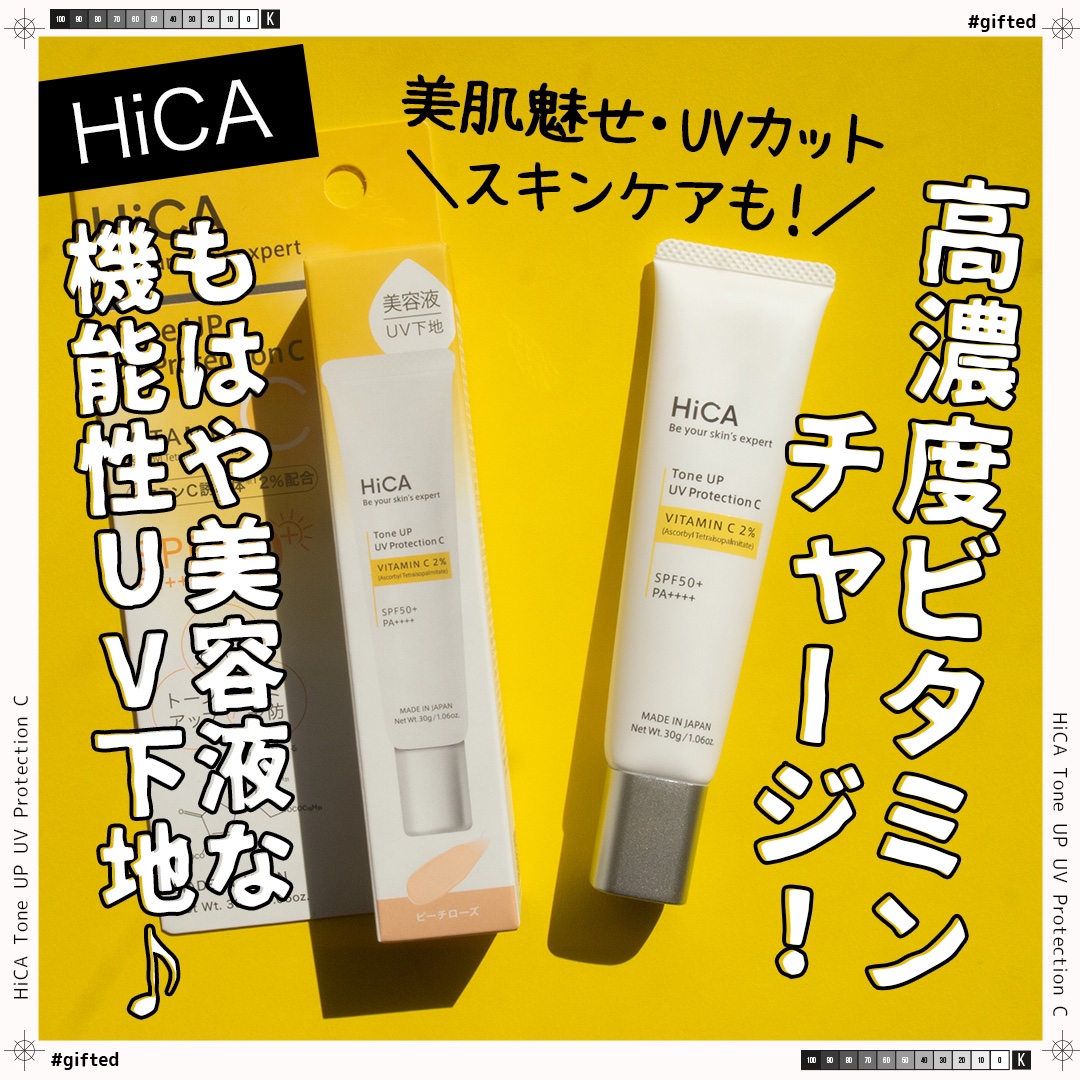 トーンアップUVプロテクション ビタミンC誘導体2％/HiCA/化粧下地を使ったクチコミ（1枚目）