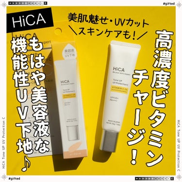 ＼高濃度ビタミンチャージ！もはや美容液な機能性UV下地♪ ／

Hica（ヒカ）
トーンアップUVプロテクション
ビタミンC誘導体2%
SPF50＋PA＋＋＋＋
30g　2,640円

「Be your