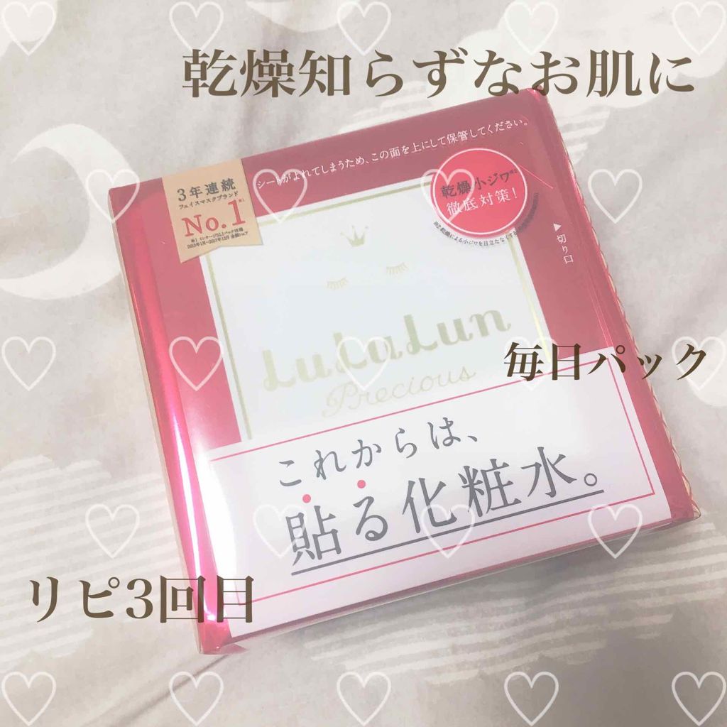 ルルルンプレシャス RED(モイスト)【旧】/ルルルン/シートマスク・パックを使ったクチコミ(1枚目)