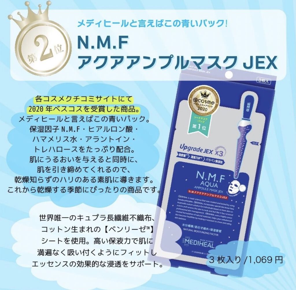 N.M.FアクアアンプルマスクJEX/MEDIHEAL/シートマスク・パックを使ったクチコミ（2枚目）