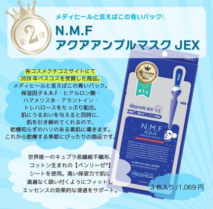 N.M.FアクアアンプルマスクJEX/MEDIHEAL/シートマスク・パックを使ったクチコミ(2枚目)