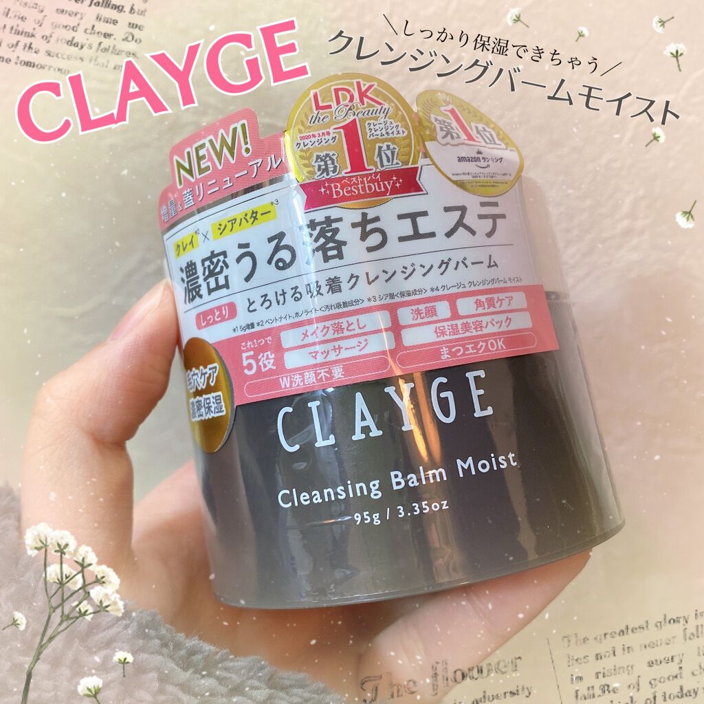 クレンジングバームモイストN/CLAYGE/クレンジングバームを使ったクチコミ（1枚目）