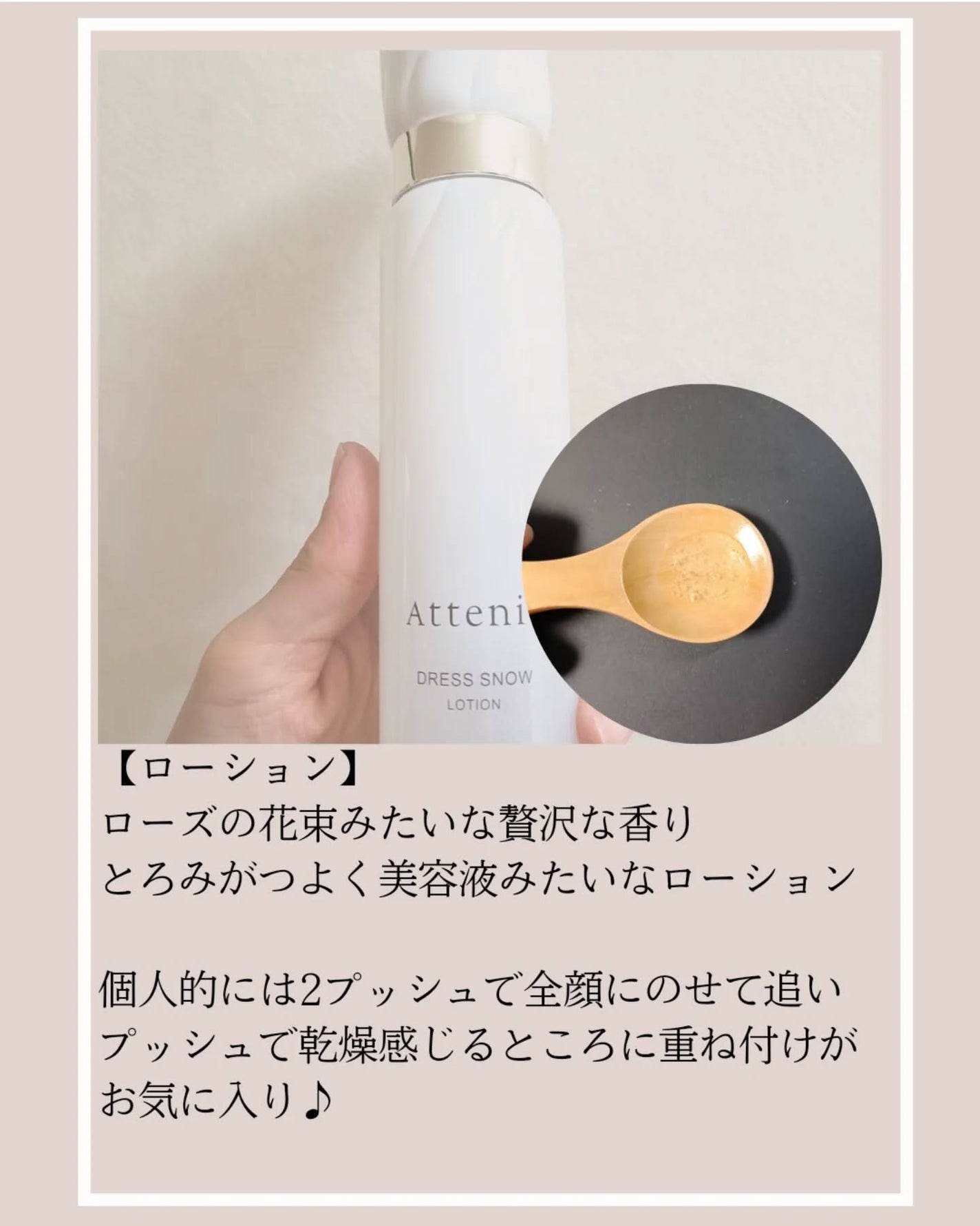 ドレススノー ローション【医薬部外品】 /アテニア/化粧水を使ったクチコミ(3枚目)