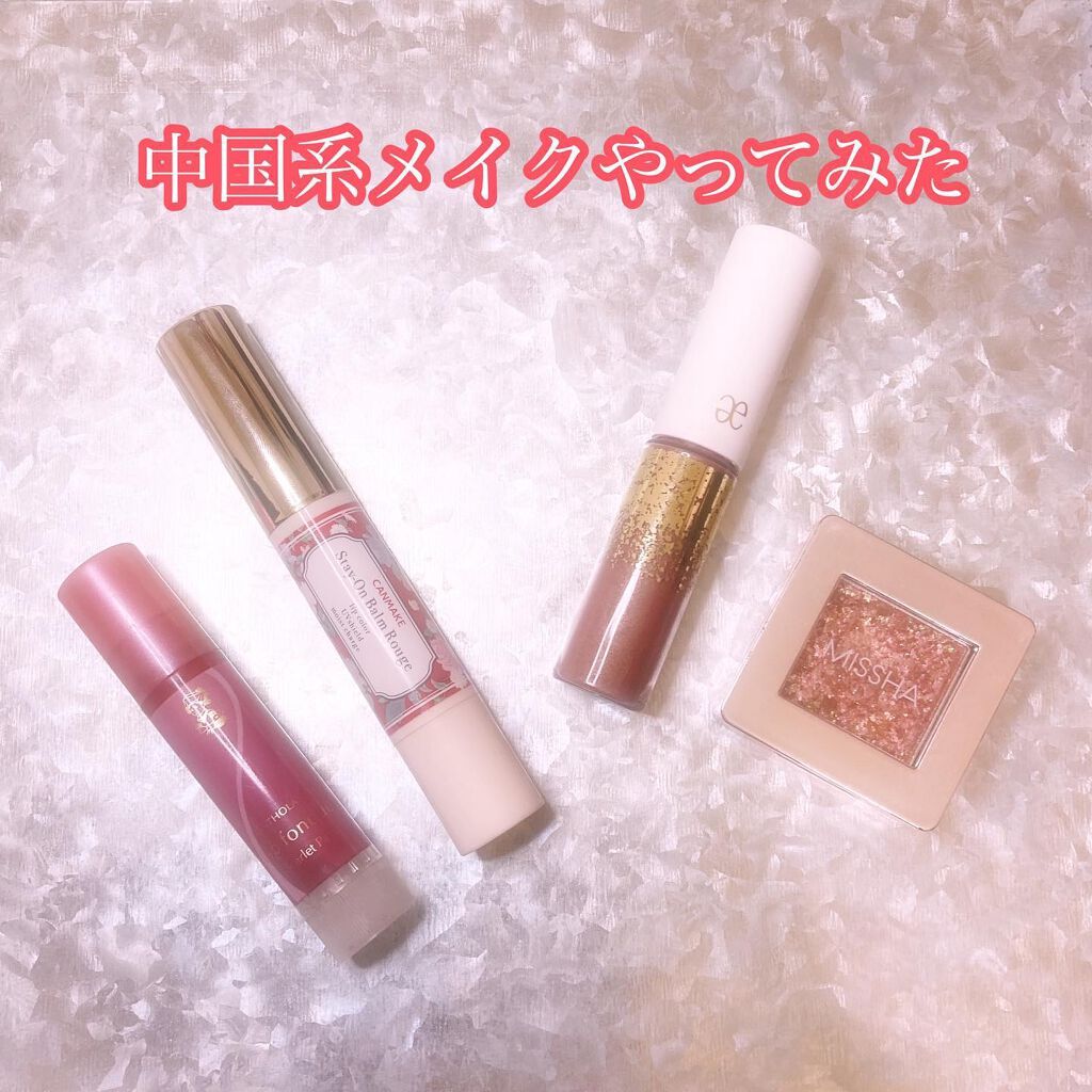 ステイオンバームルージュ/キャンメイク/口紅を使ったクチコミ(1枚目)