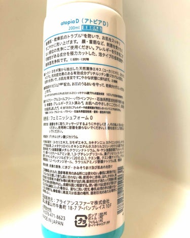 miumiri on LIPS 「▷アトピアD/洗顔フォーム(200ml/1800円)▷1.アレ..」（2枚目）