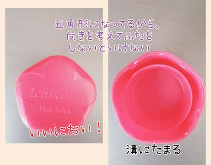 ヘアキープ和草スティック(ナチュラル)/いち髪/ヘアバームを使ったクチコミ(2枚目)