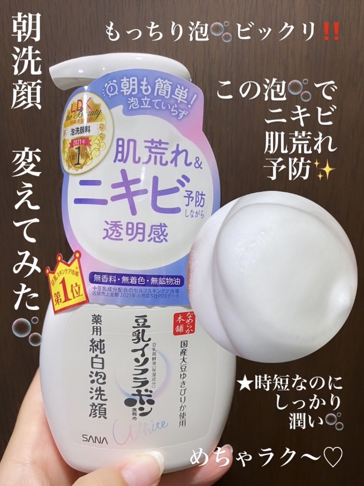 薬用泡洗顔/なめらか本舗/泡洗顔を使ったクチコミ（1枚目）