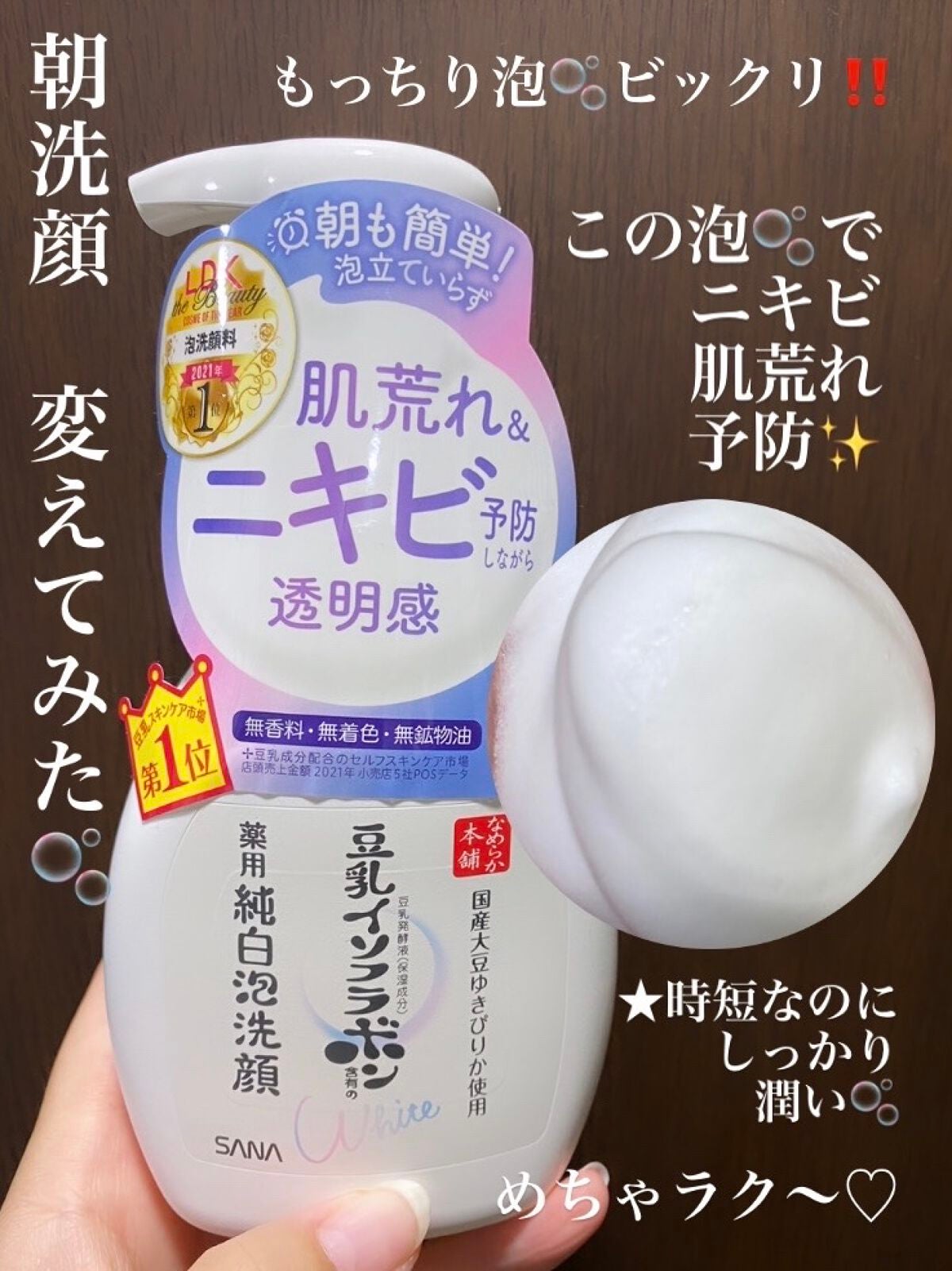 薬用泡洗顔/なめらか本舗/泡洗顔を使ったクチコミ(1枚目)