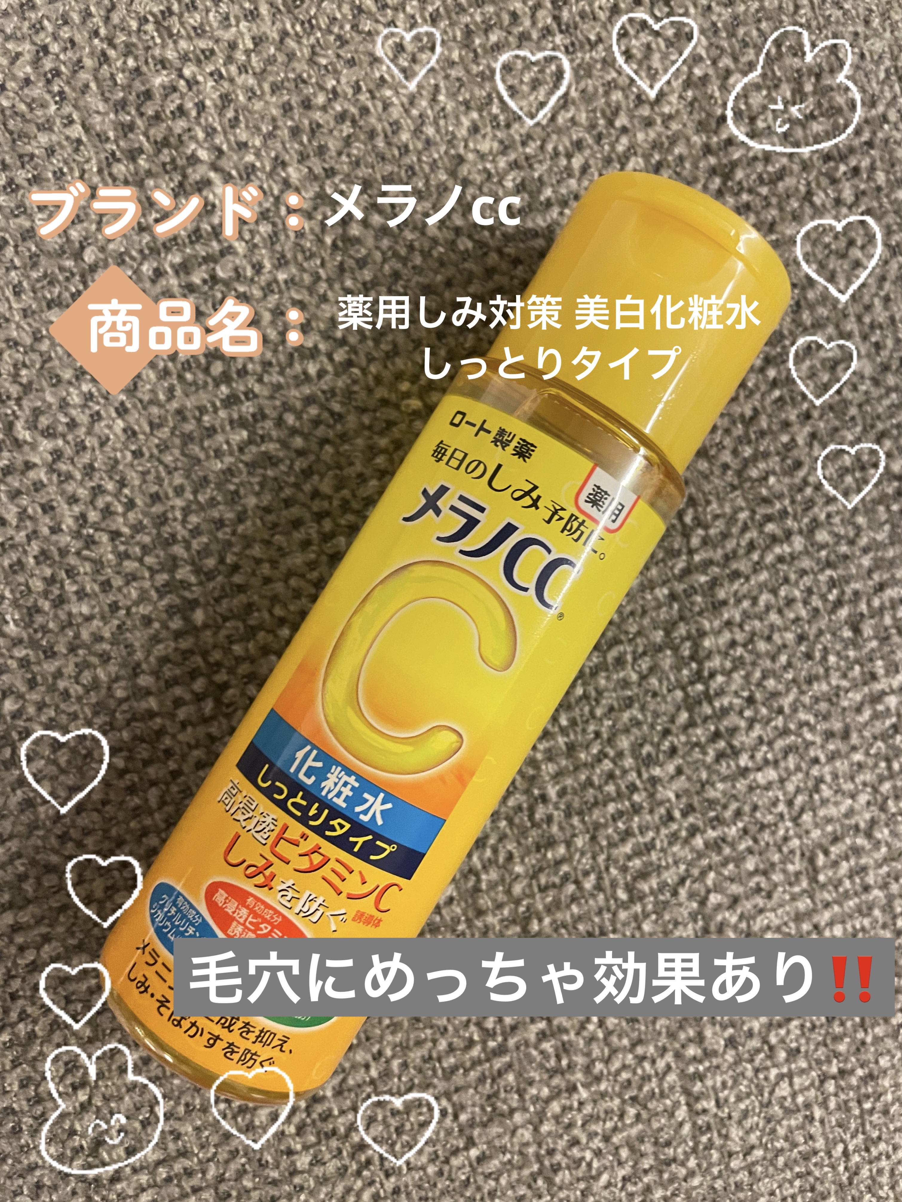 薬用しみ対策 美白化粧水 しっとりタイプ/メラノCC/化粧水を使ったクチコミ（1枚目）