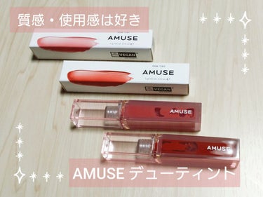 デューティント 10 朝イチジク/AMUSE/口紅を使ったクチコミ（1枚目）