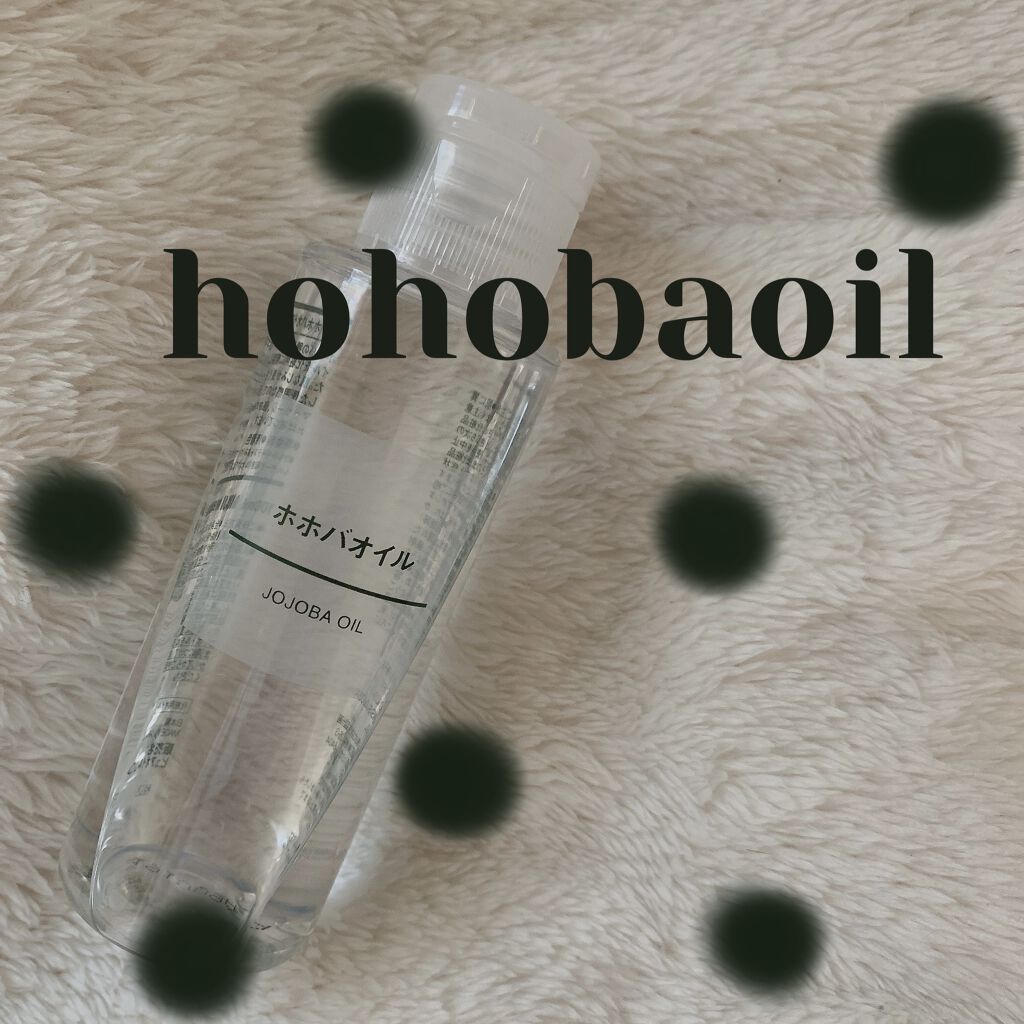 ホホバオイル/無印良品/ボディオイルを使ったクチコミ（1枚目）