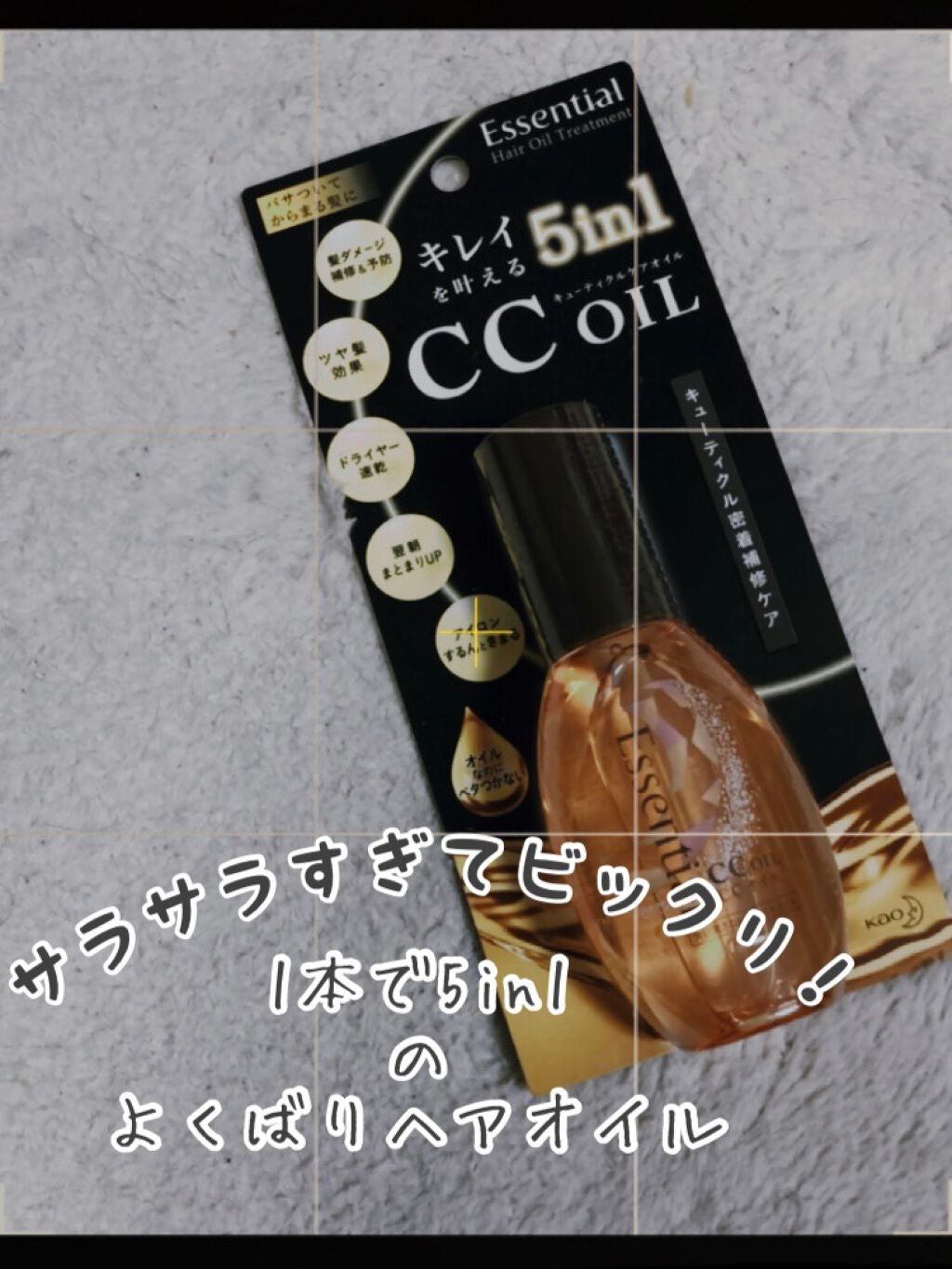 CCオイル/エッセンシャル/ヘアオイルを使ったクチコミ(1枚目)