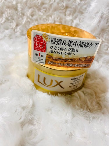 スーパーリッチシャイン ダメージリペア リッチ補修ヘアマスク 200g/LUX/洗い流すヘアトリートメントを使ったクチコミ（2枚目）