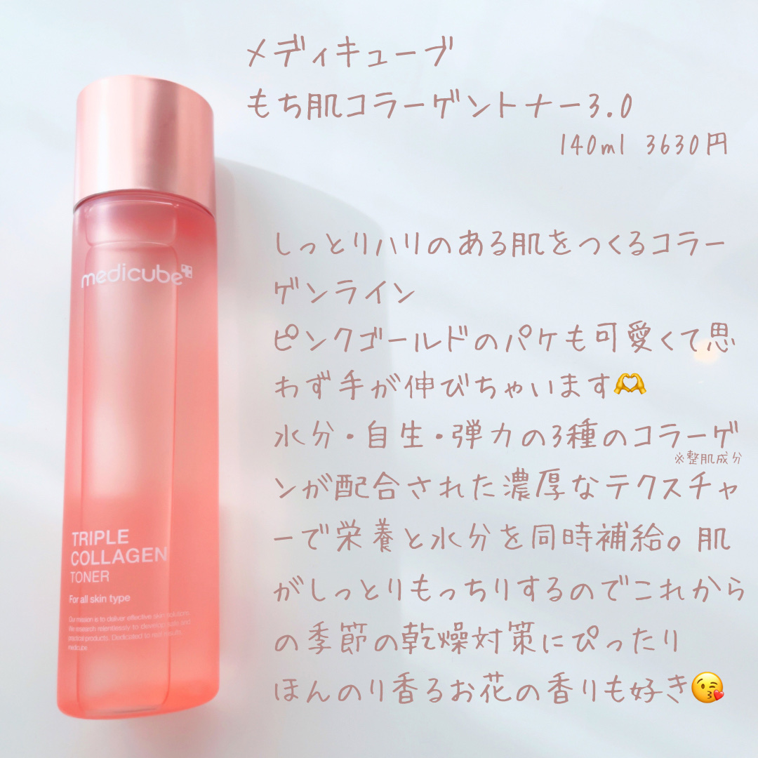もち肌コラーゲンセラム3.0/MEDICUBE/美容液を使ったクチコミ（2枚目）