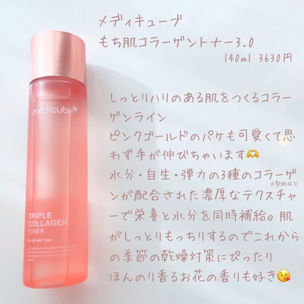 もち肌コラーゲンセラム3.0/MEDICUBE/美容液を使ったクチコミ(2枚目)