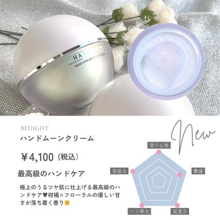 半月クリーム(ハーフムーンクリーム)/BEDIGHT/フェイスクリームを使ったクチコミ(3枚目)