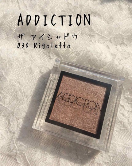 アディクション ザ アイシャドウ/ADDICTION/単色アイシャドウを使ったクチコミ(1枚目)