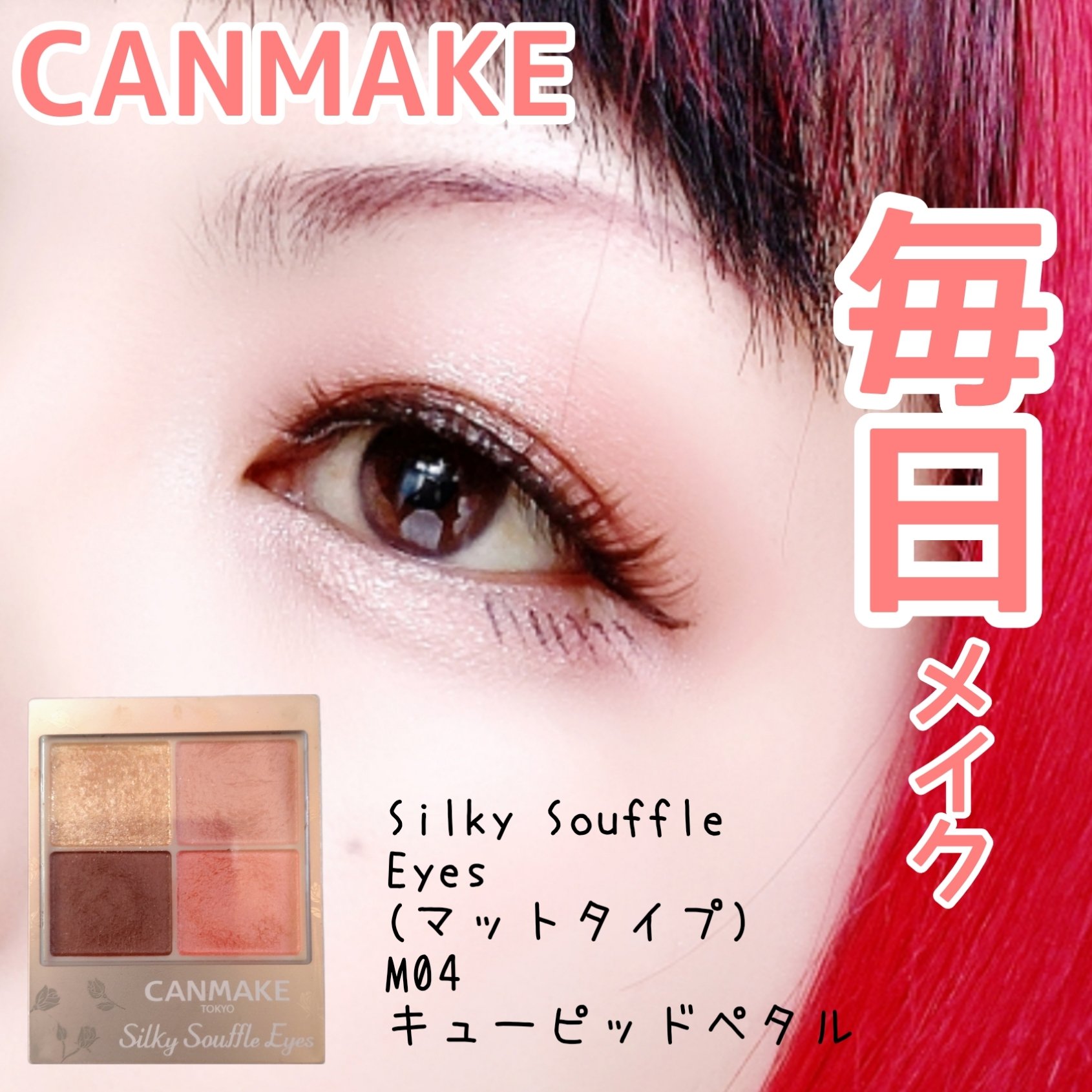 シルキースフレアイズ（マットタイプ）/キャンメイク/アイシャドウパレットを使ったクチコミ（1枚目）