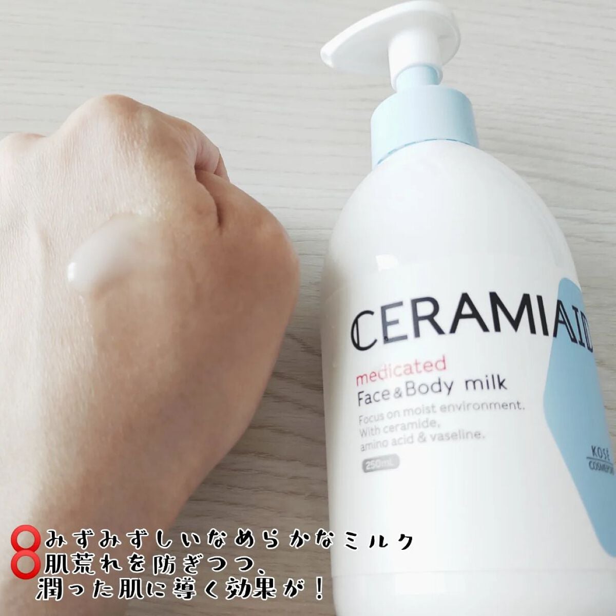 セラミエイド 薬用スキンミルク/セラミエイド/ボディミルクを使ったクチコミ(2枚目)