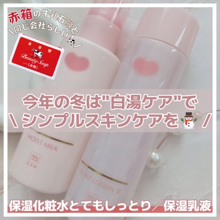 保湿化粧水 とてもしっとり/カウブランド無添加/化粧水を使ったクチコミ(1枚目)