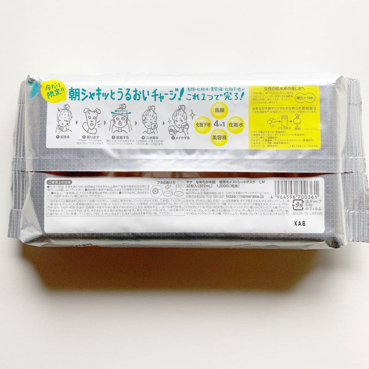 なめらか本舗 朝用モイストシートマスクのクチコミ「なめらか本舗
朝用モイストシートマスク LM

シートの密着感：低いーーーーー●ーとても高い
.....」（3枚目）