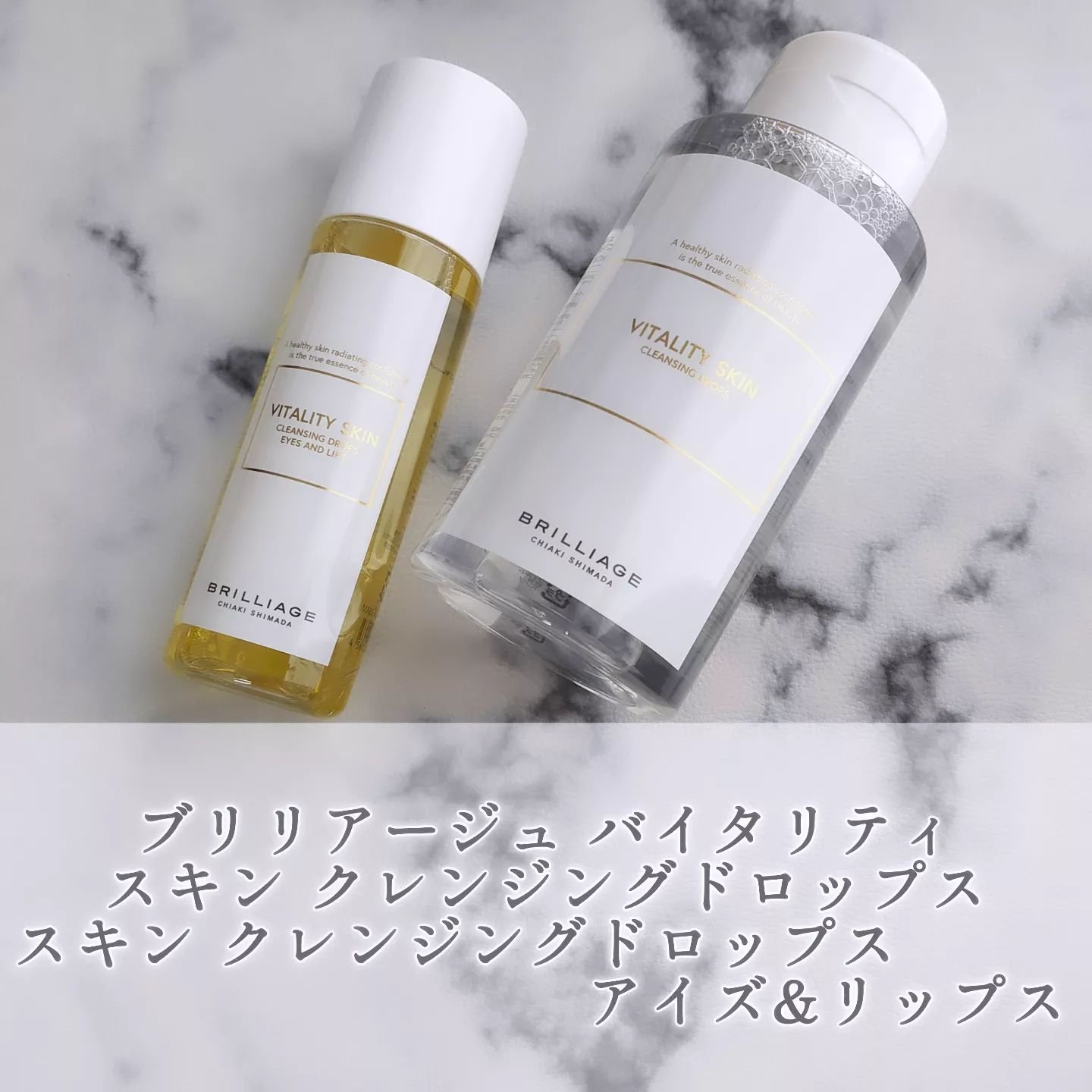 バイタリティ スキン クレンジングドロップス (クレンジングウォーター)/ブリリアージュ/クレンジングウォーターを使ったクチコミ（1枚目）