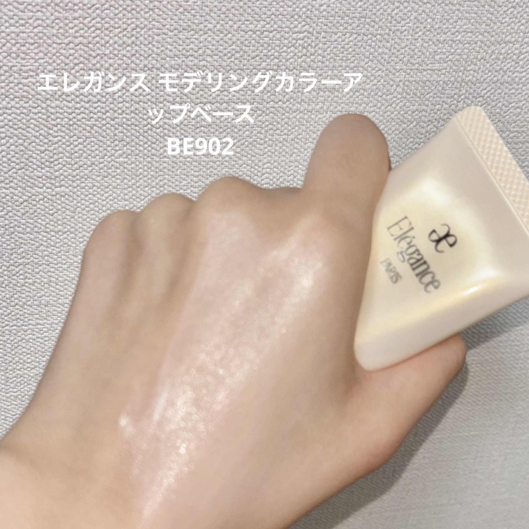 エレガンス モデリング カラーアップ ベース/Elégance/化粧下地を使ったクチコミ（1枚目）