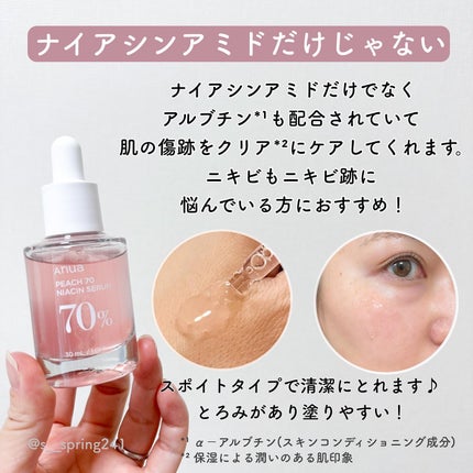 桃70%ナイアシンセラム/Anua/美容液を使ったクチコミ(3枚目)