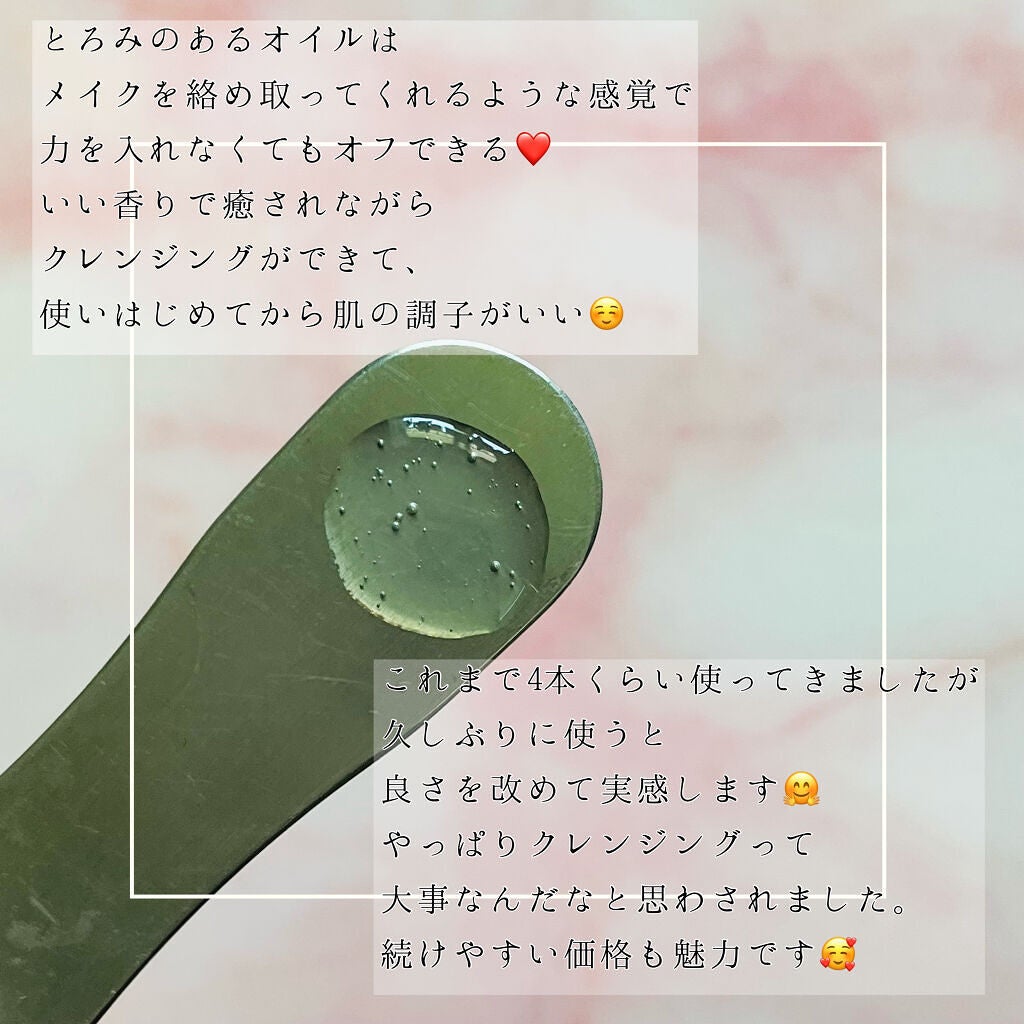 スキンクリア クレンズ オイル アロマタイプ/アテニア/オイルクレンジングを使ったクチコミ(3枚目)