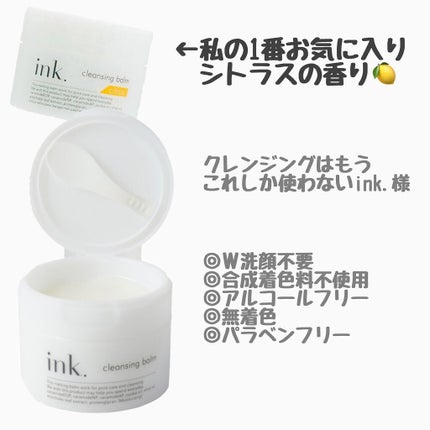 クレンジングバーム/ink./クレンジングバームを使ったクチコミ(1枚目)