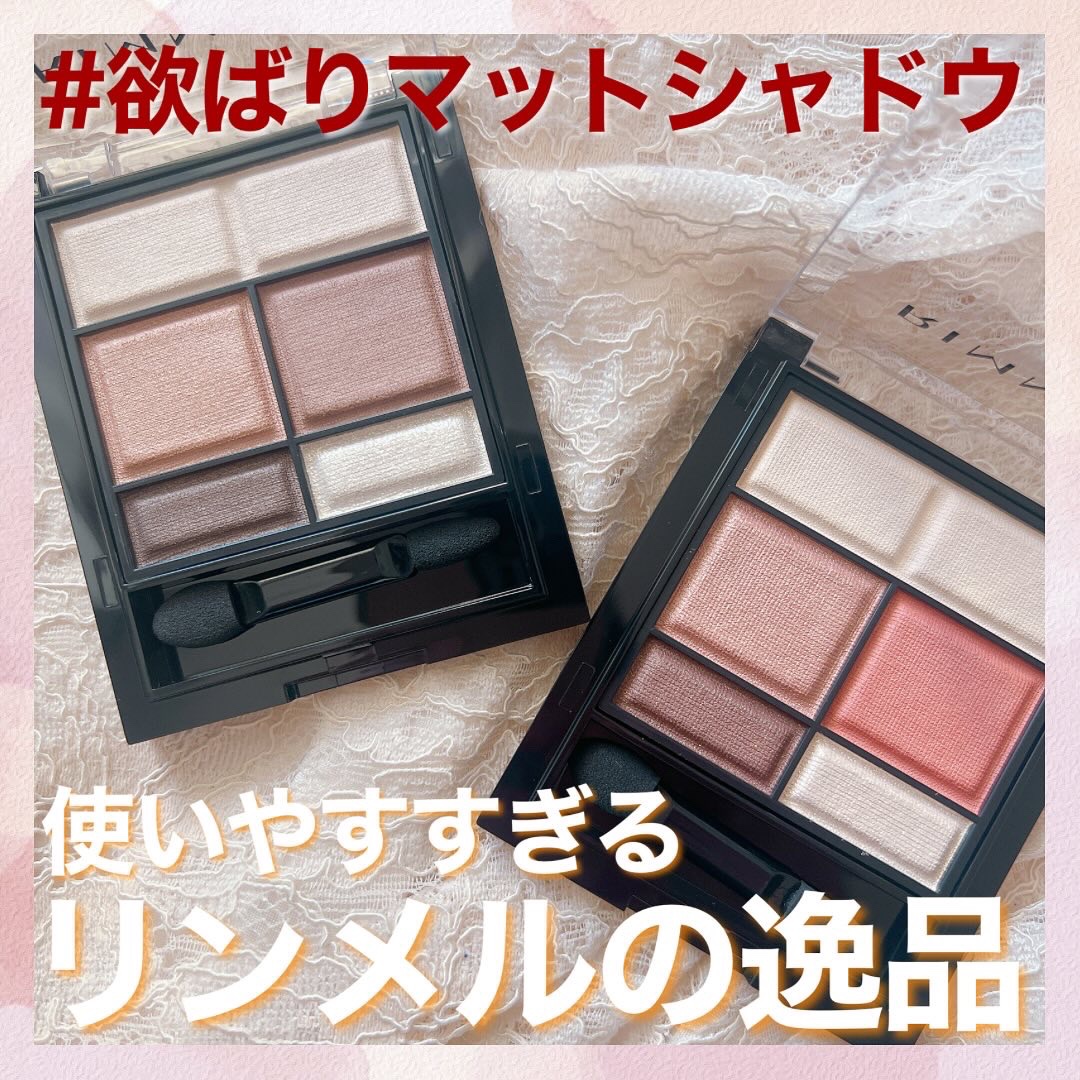 ワンダー スウィート アイシャドウ ソフトマット 004 ハニージンジャーラテショコラ/リンメル ロンドン/アイシャドウパレットを使ったクチコミ（1枚目）